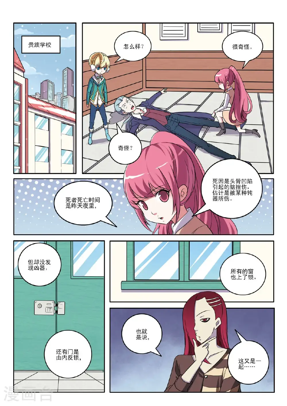 见习侦探团漫画全集免费观看漫画,第125话1图