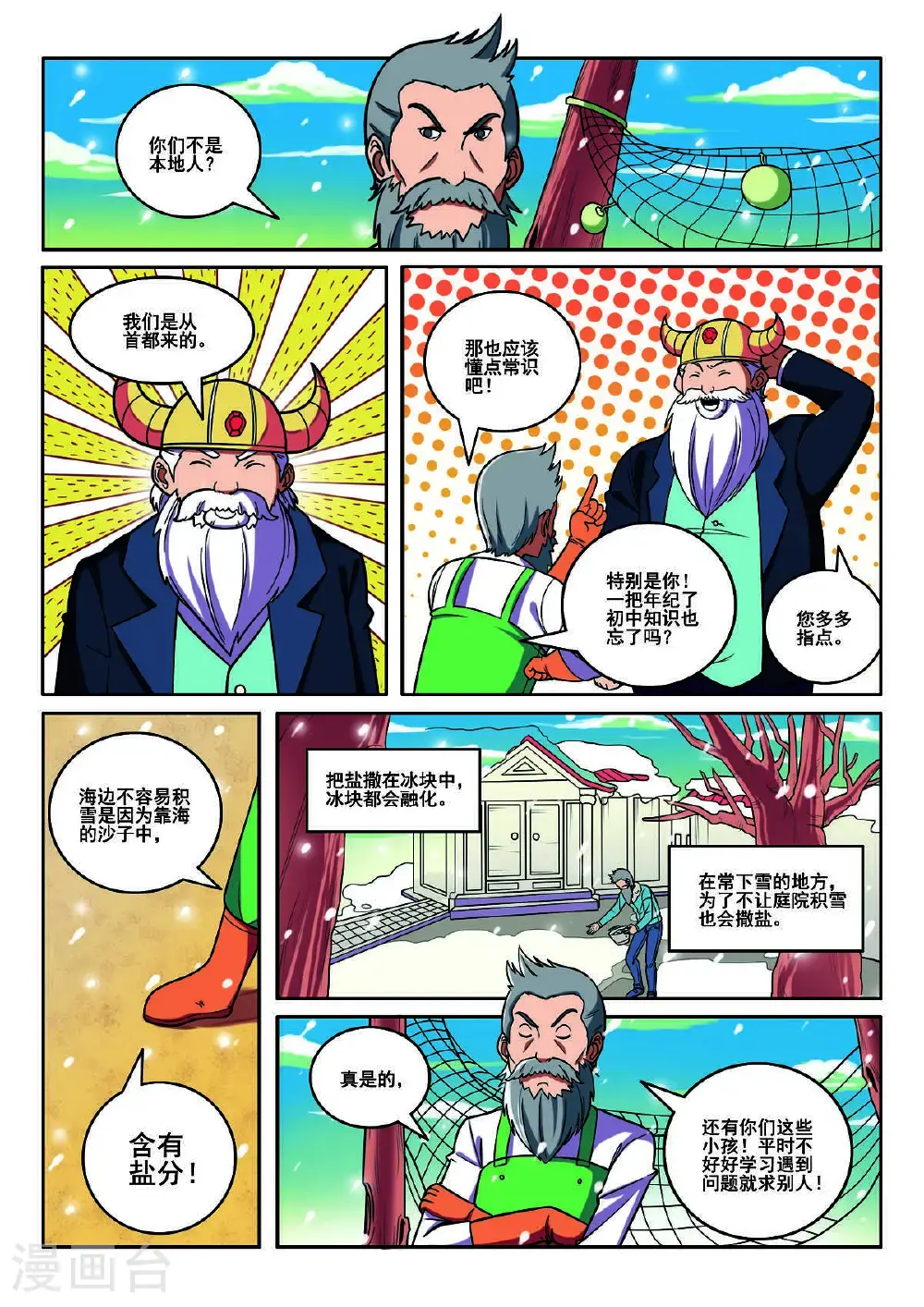 见习侦探团漫画下拉式漫画,第139话2图