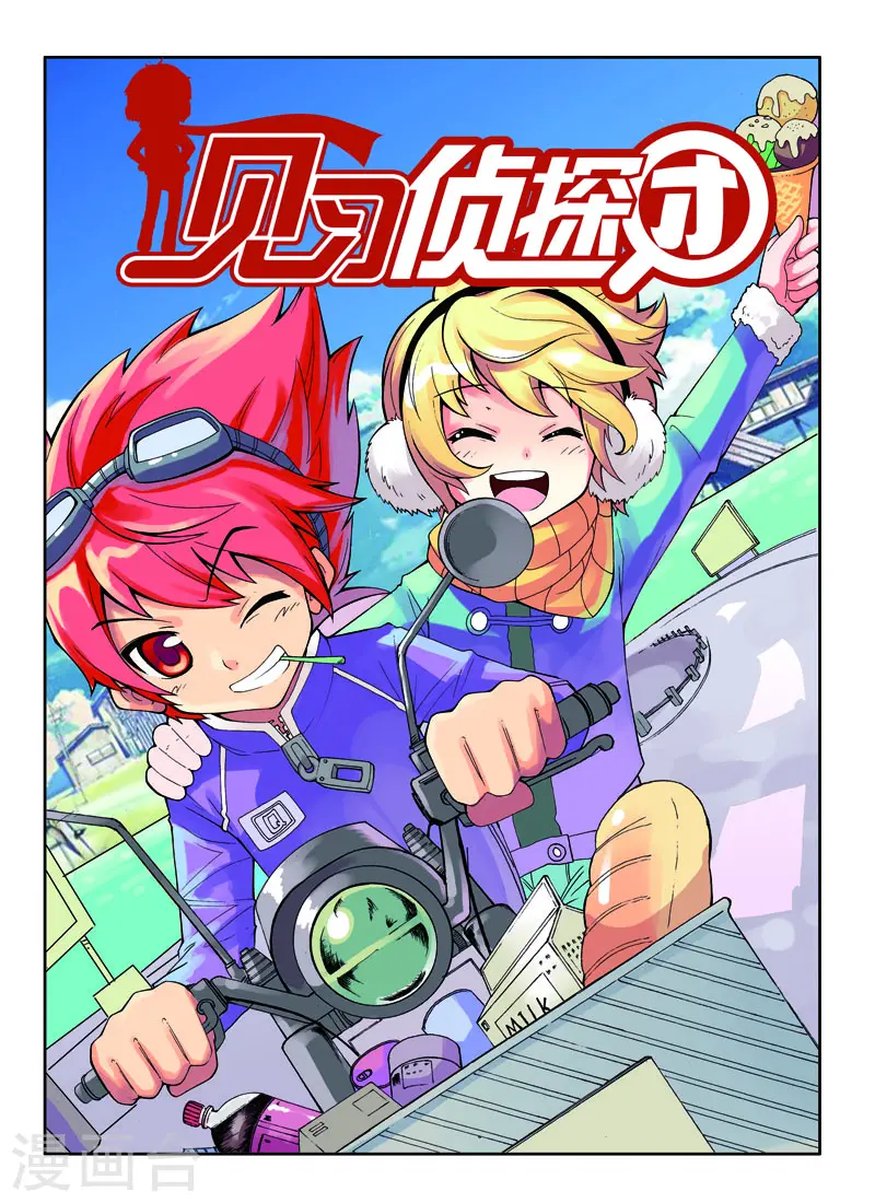 见习侦探团漫画,第31话1图