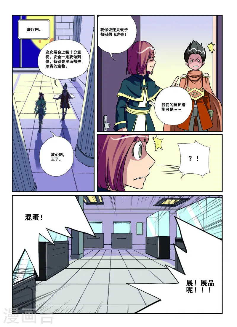 见习侦探团评价漫画,第44话1图