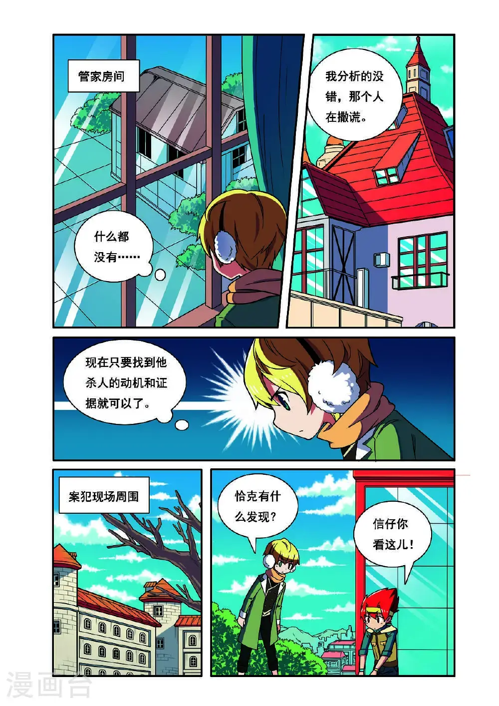 见习侦探团漫画下拉式漫画,第201话1图