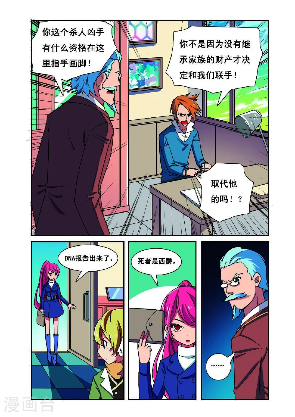 见习侦探团漫画哪里可以看漫画,第204话2图