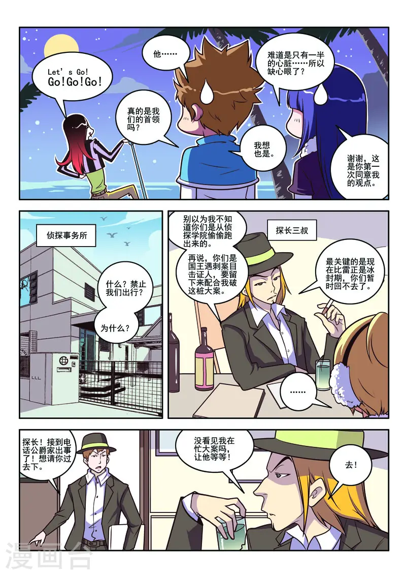 见习侦探团动漫漫画,第96话2图