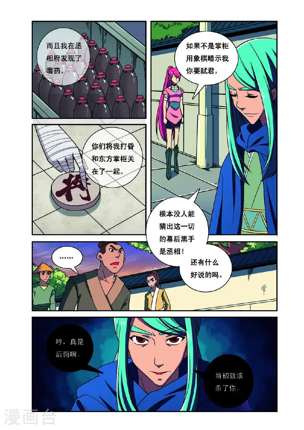 见习法医电视剧26集漫画,第189话1图