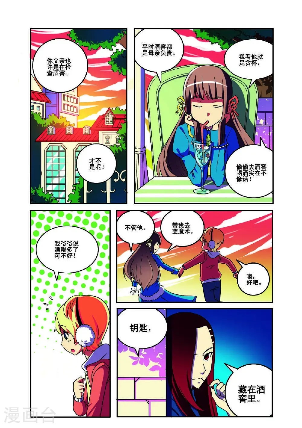 见习侦探团全套漫画,第155话2图