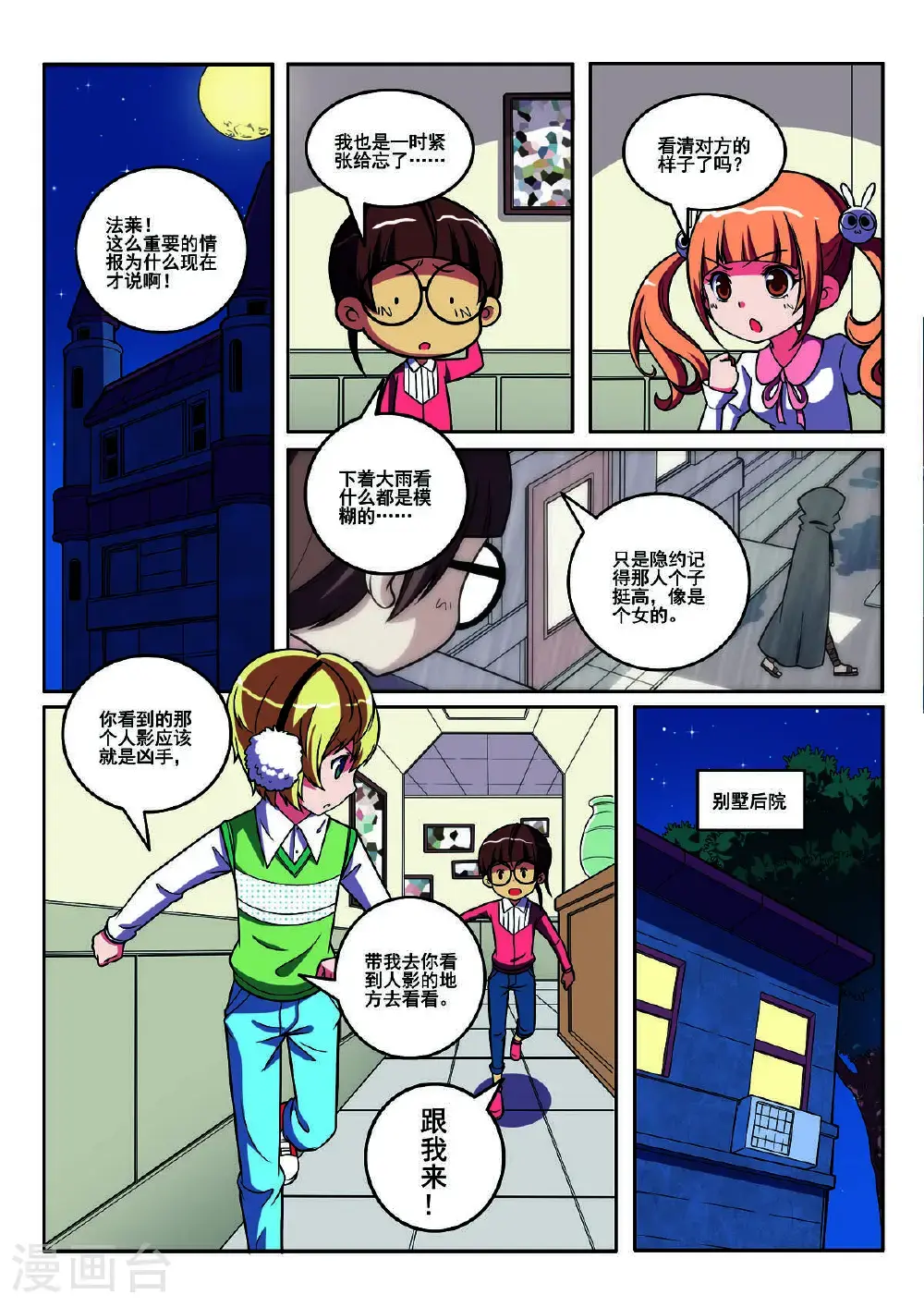 见习什么意思漫画,第117话2图