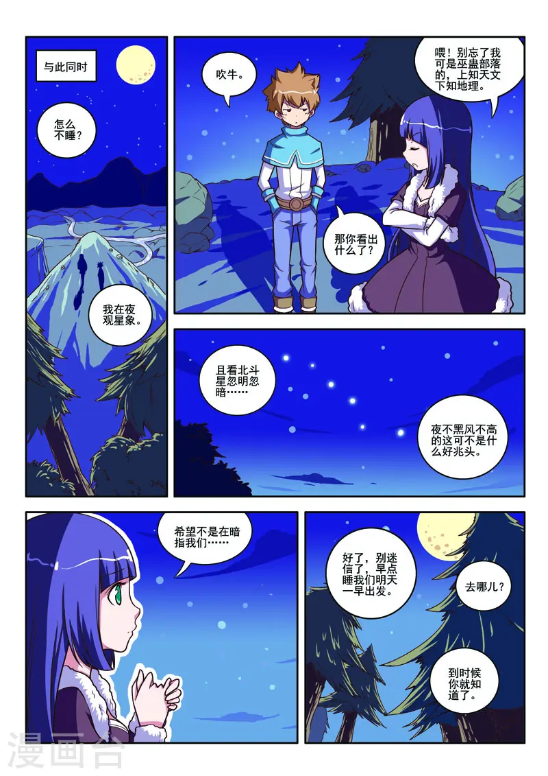 见习和实习的区别漫画,第92话1图