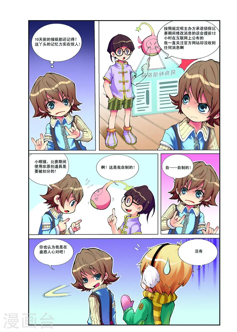 见习岗位值不值得去漫画,第2话1图