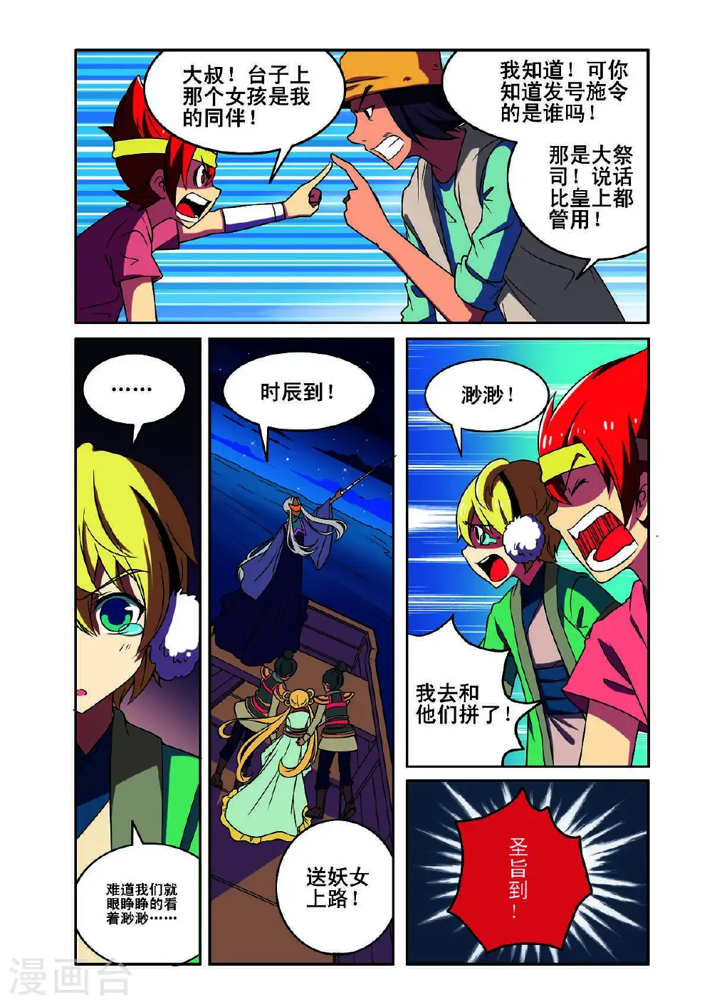 见习侦探团第二季漫画,第179话1图