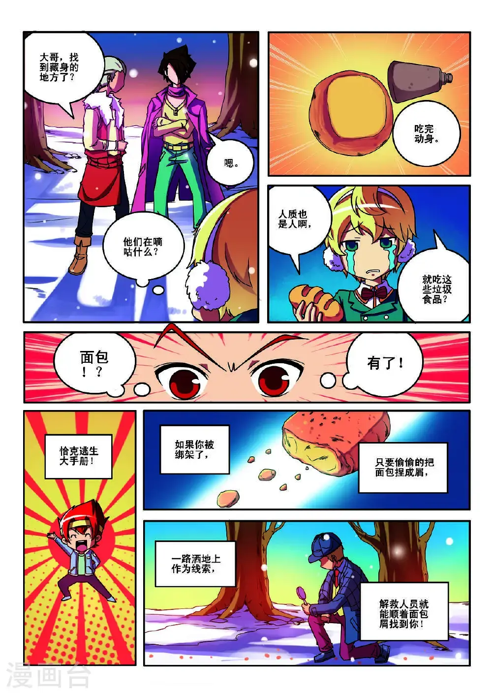 侦探团的特别专访漫画,第148话1图