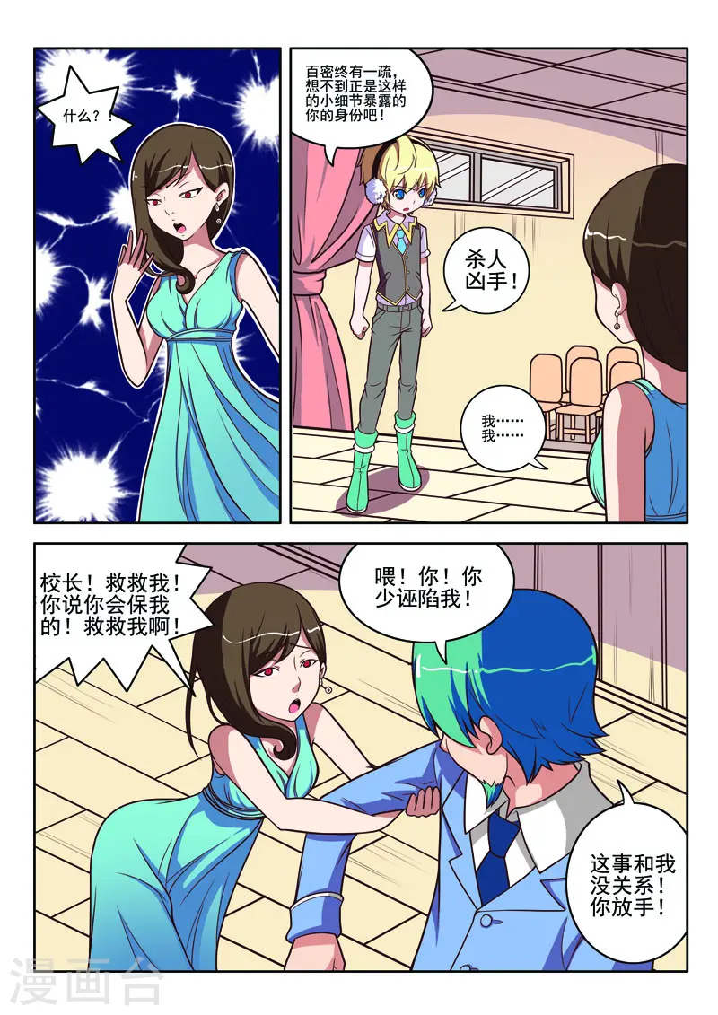 见习岗位值不值得去漫画,第90话2图