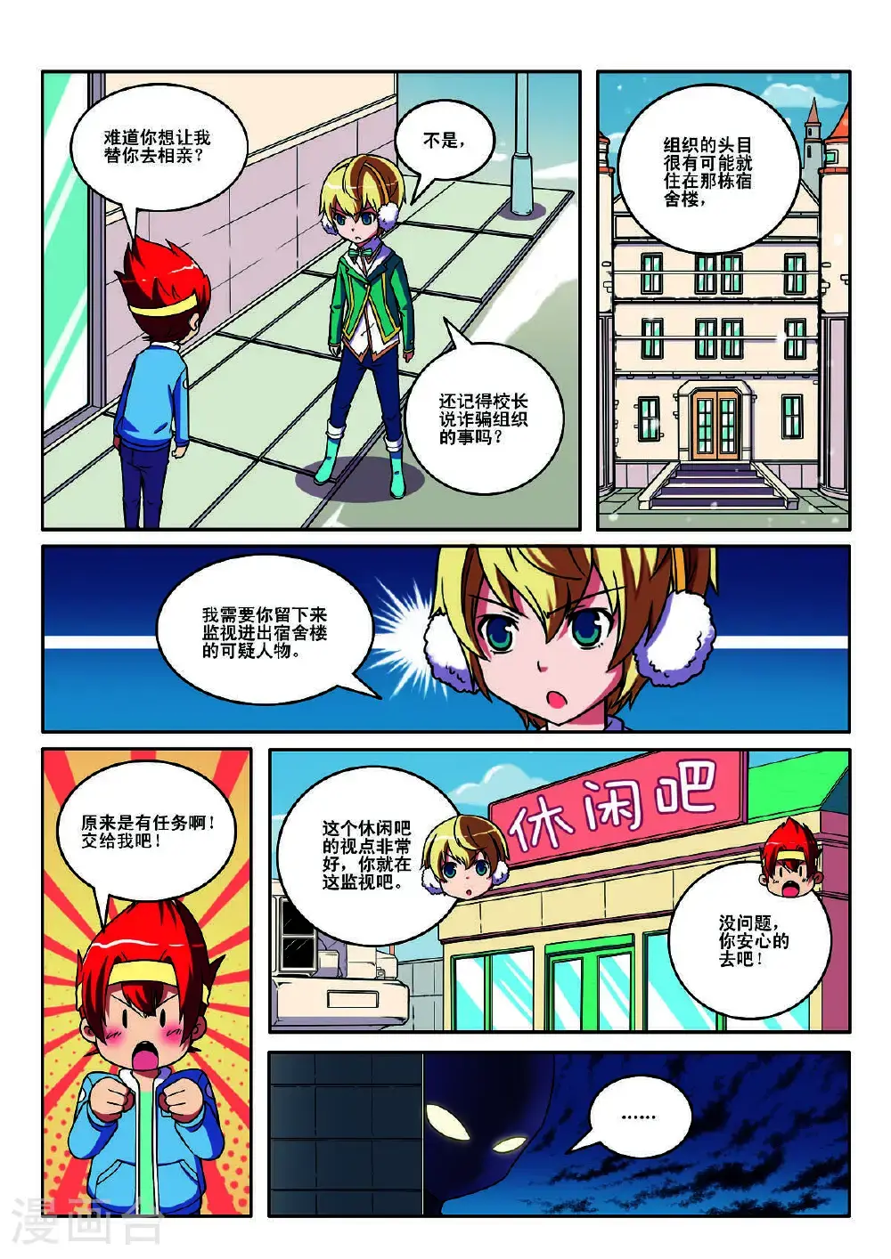 见习侦探团哈哈哈漫画,第124话2图