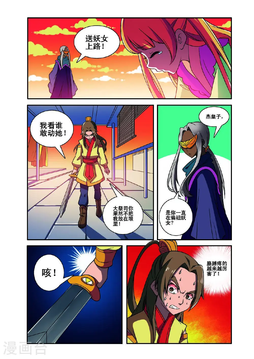 见习爱神twins漫画,第186话2图