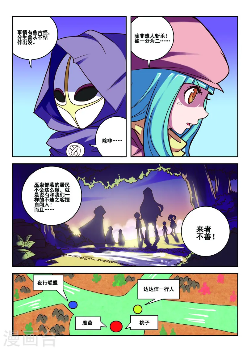 见习侦探团漫画哪里可以看漫画,第59话1图