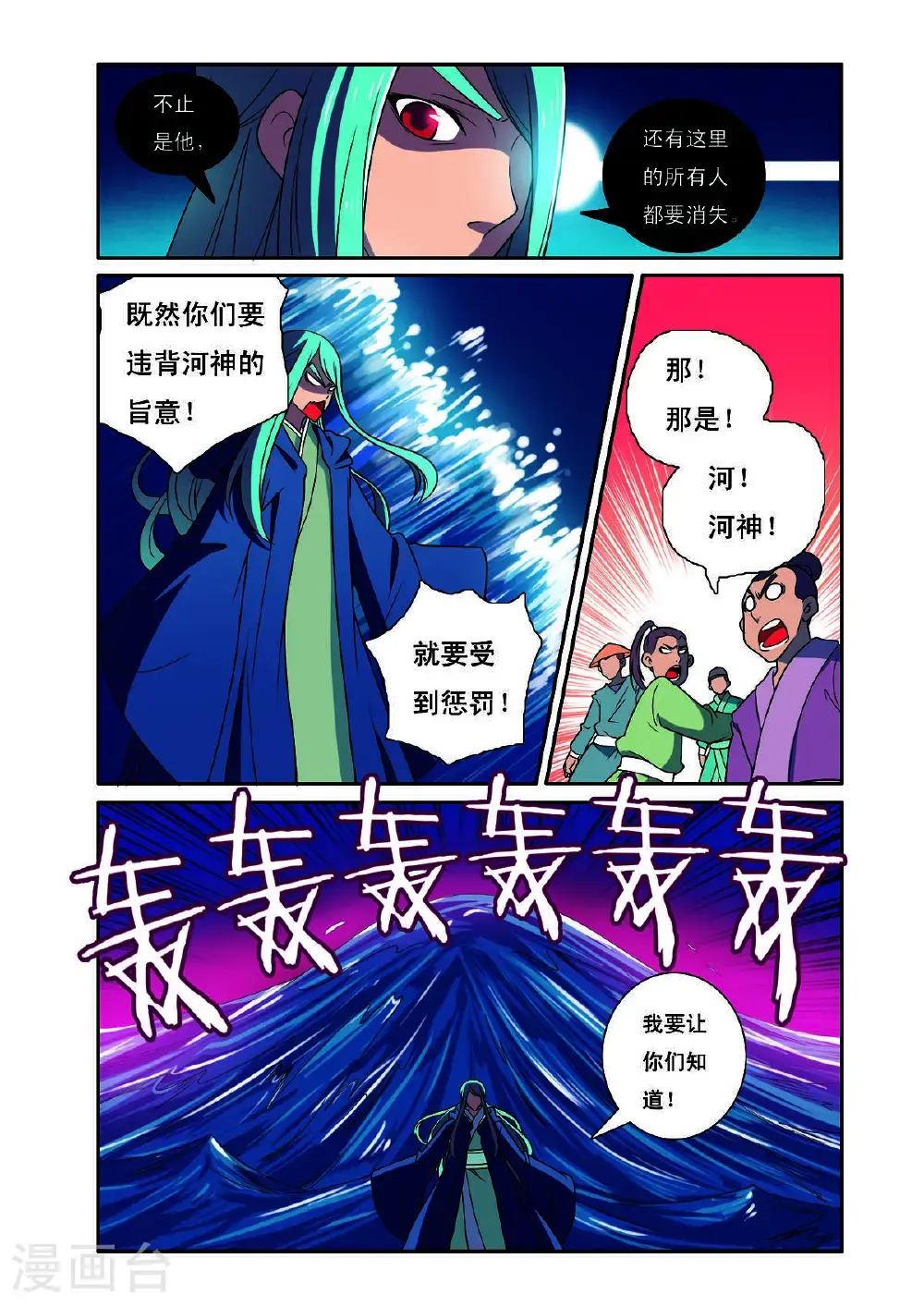 见习侦探团第二季漫画,第190话1图