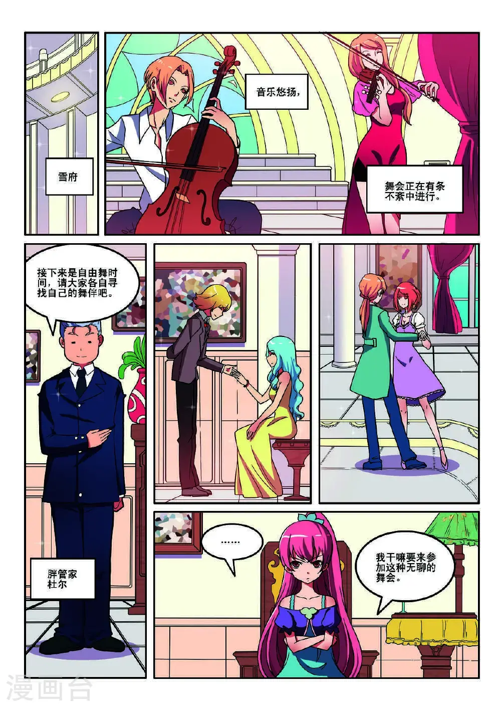 见习侦探团漫画,第129话2图