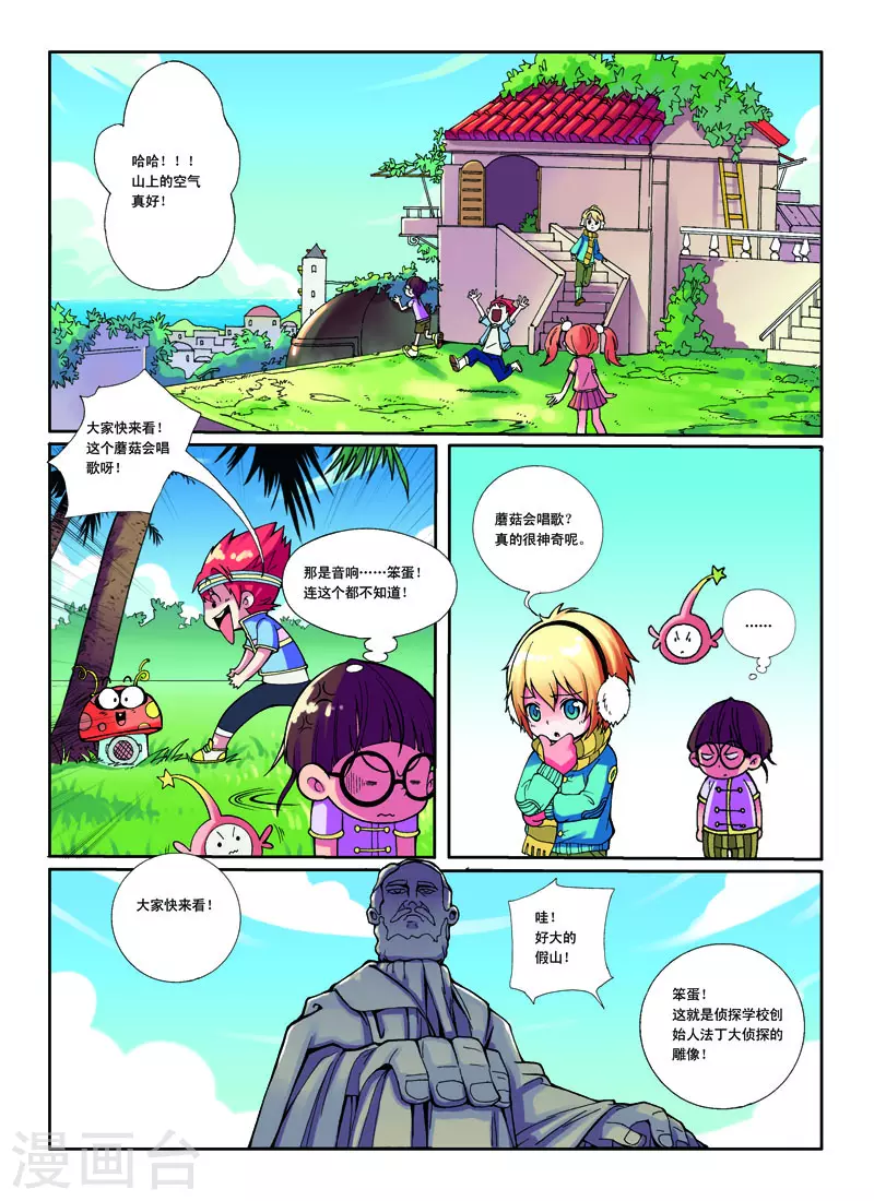 见习侦探团评价漫画,第9话1图