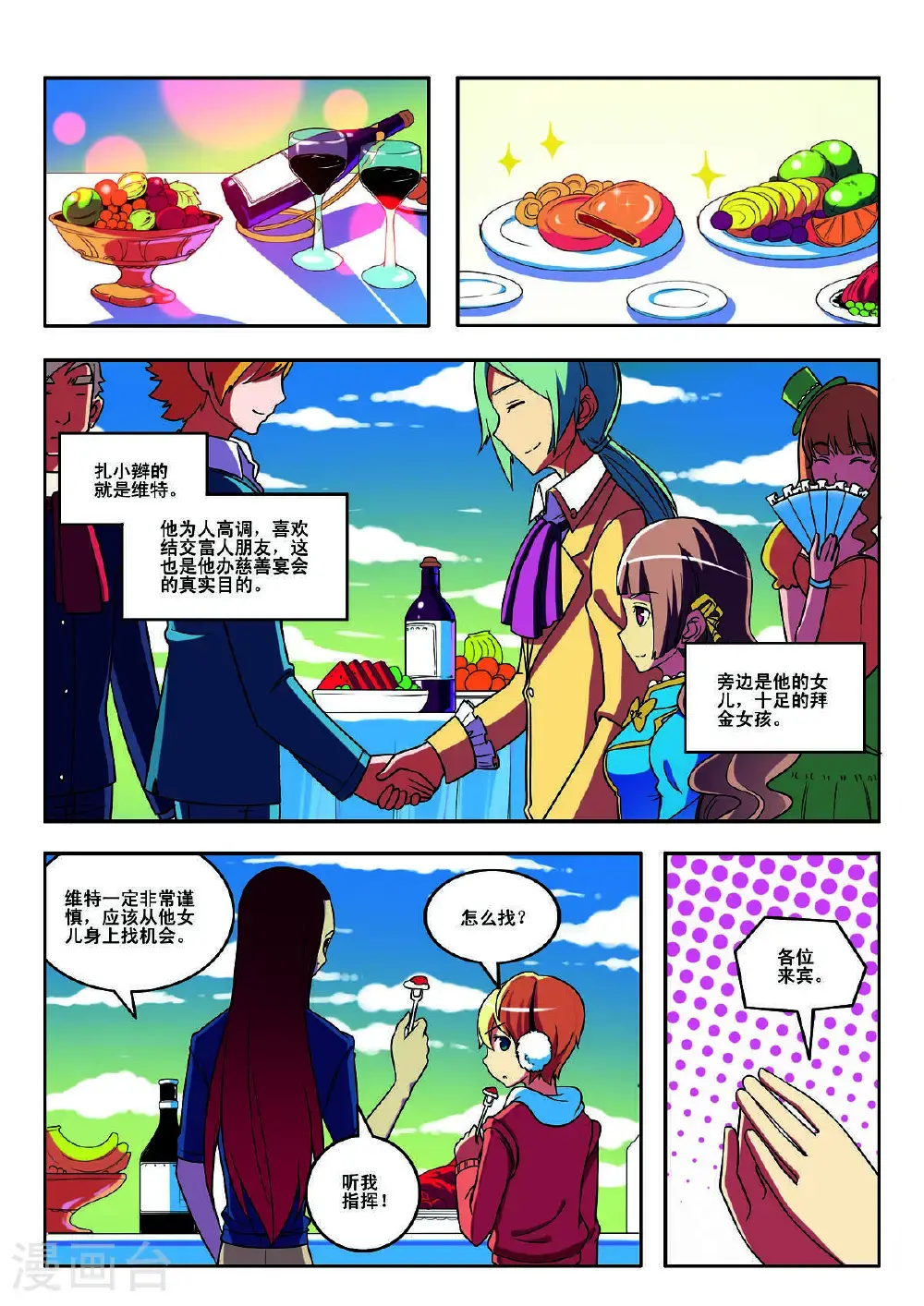 见习侦探团2免费漫画漫画,第153话1图