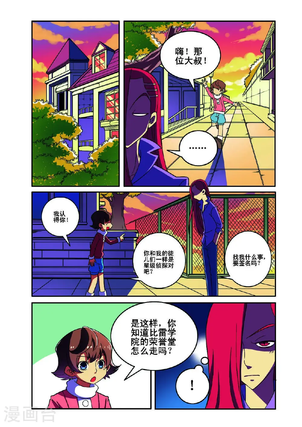 见习生满一年后怎么安排漫画,第174话2图