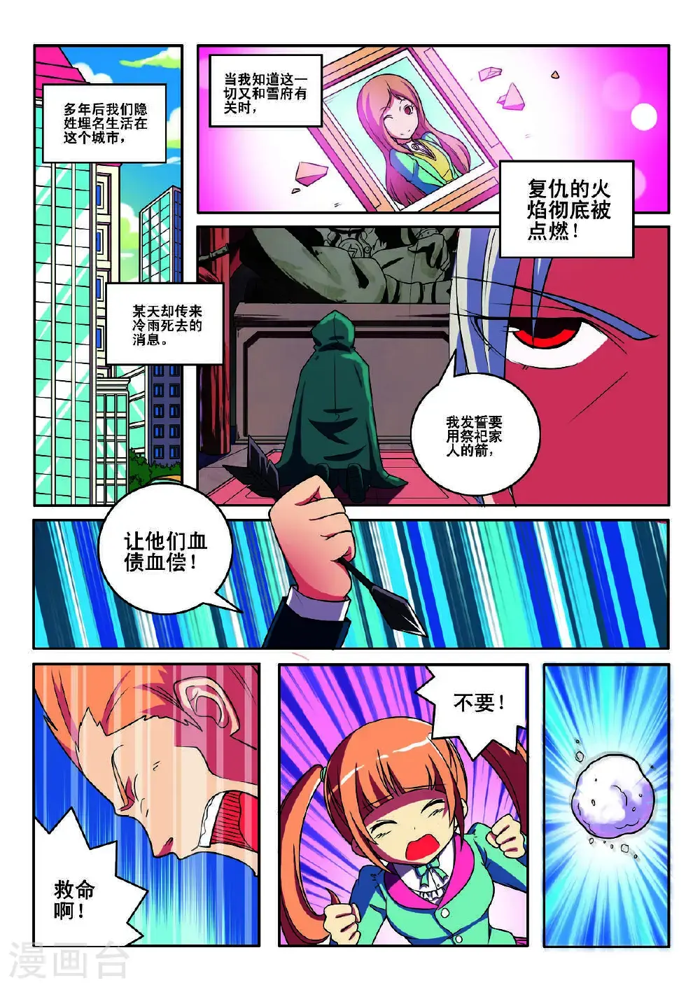 见习侦探团免费下拉式漫画,第141话1图