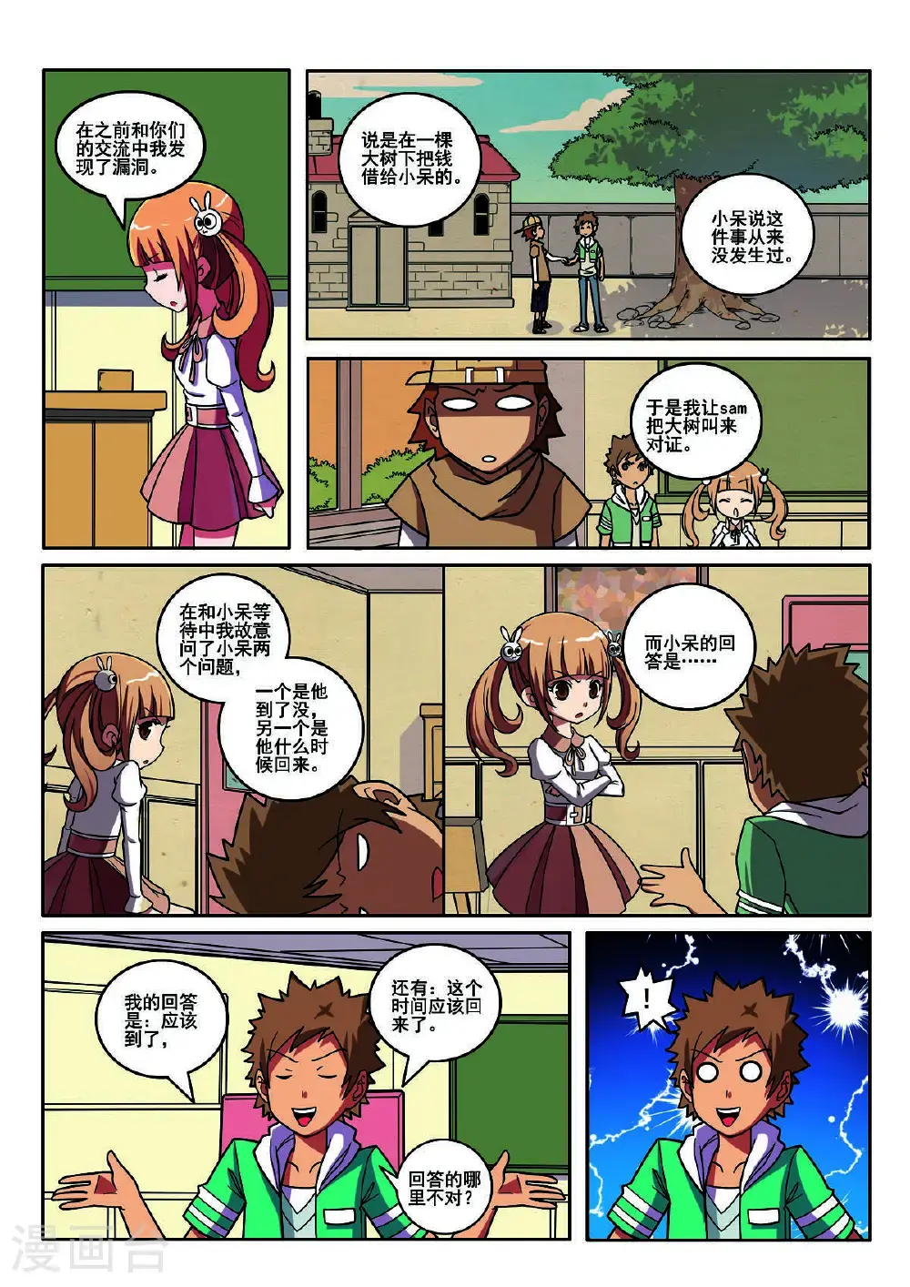 见习侦探团全集漫画,第111话1图