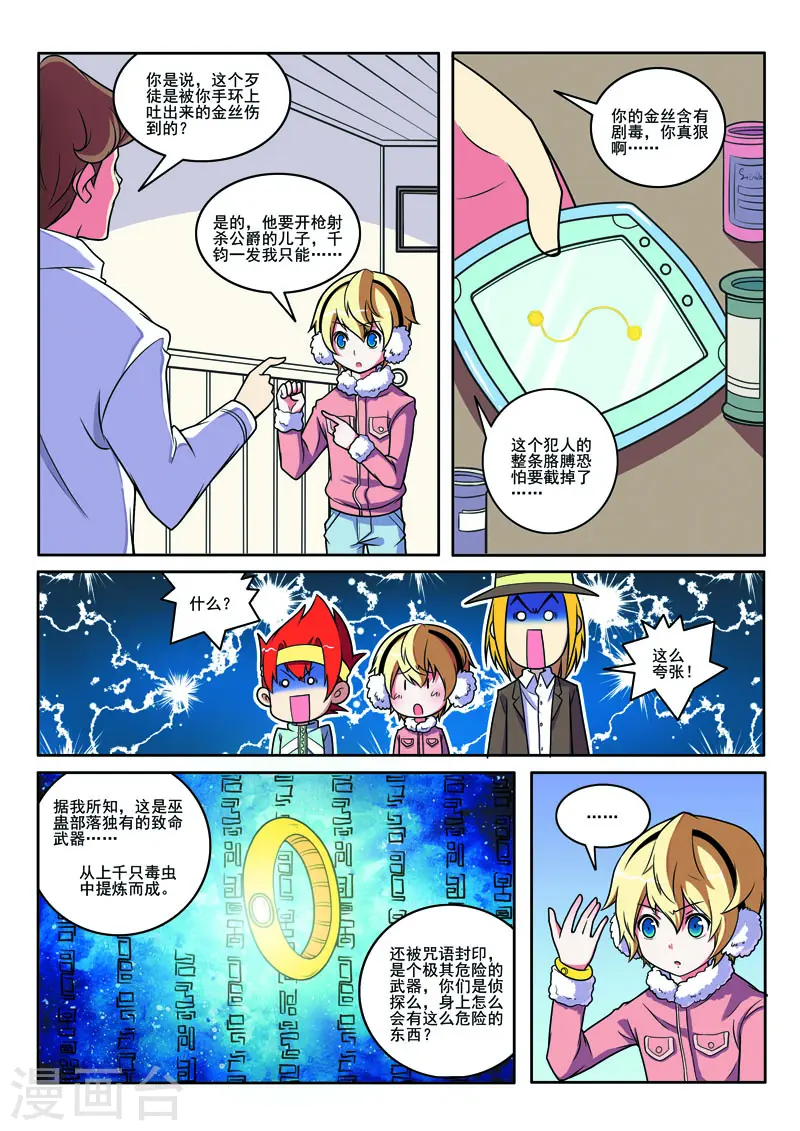 见习侦探团全集免费观看漫画,第99话2图