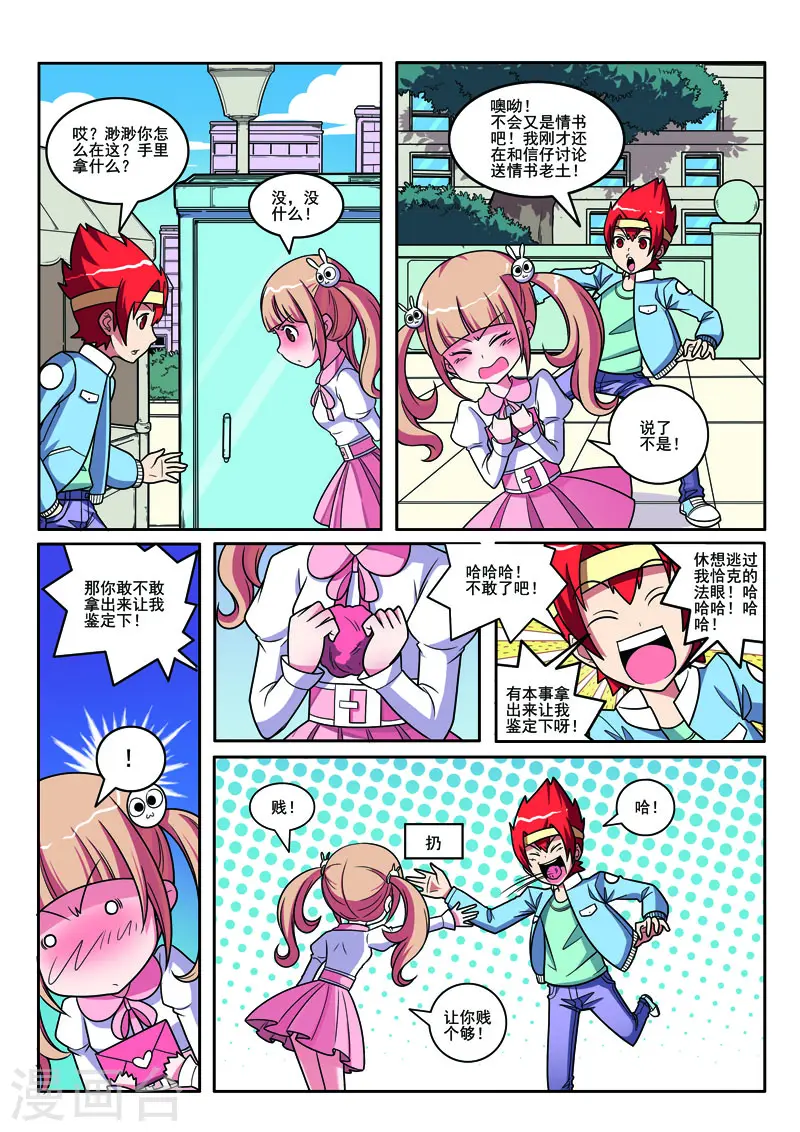 见习岗位值不值得去漫画,第107话2图