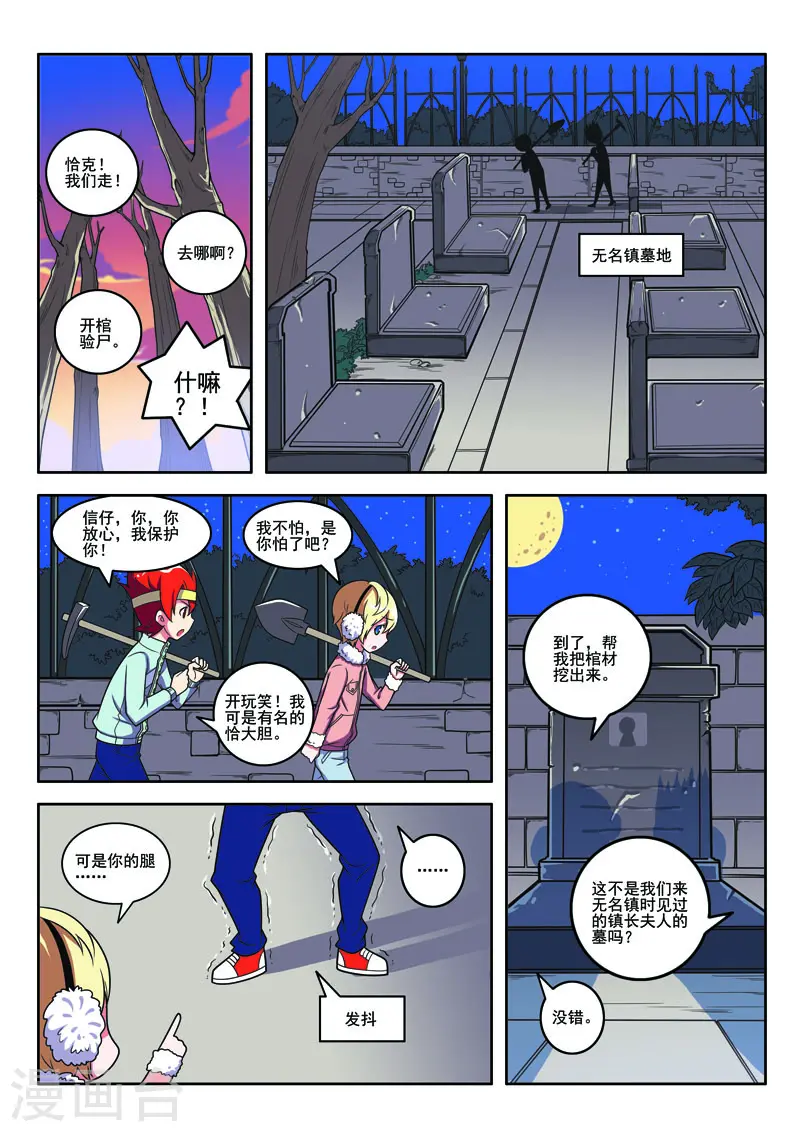 见习侦探团第一话漫画,第103话2图