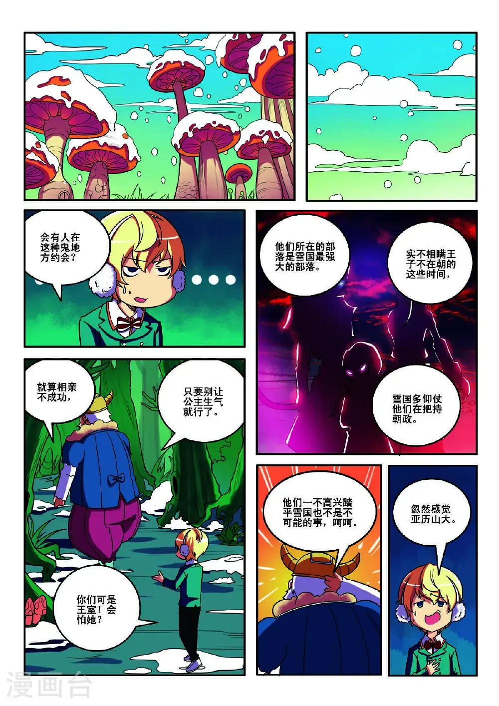 见习生漫画,第145话2图