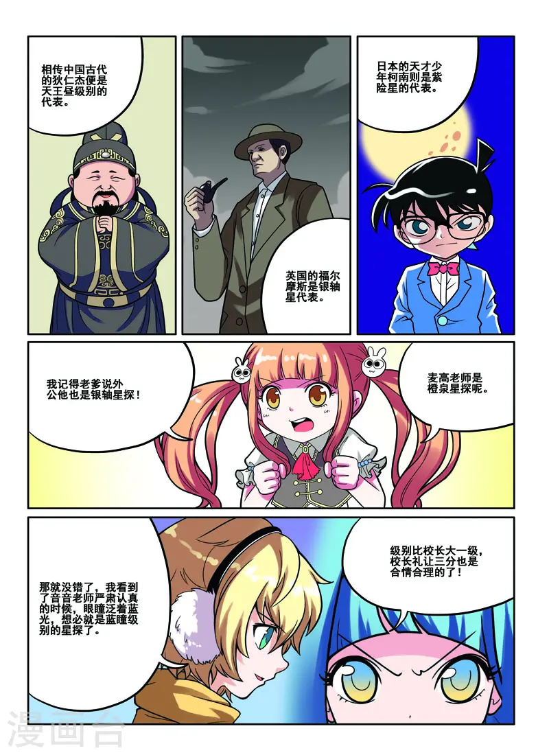 见习侦探团漫画,第47话2图