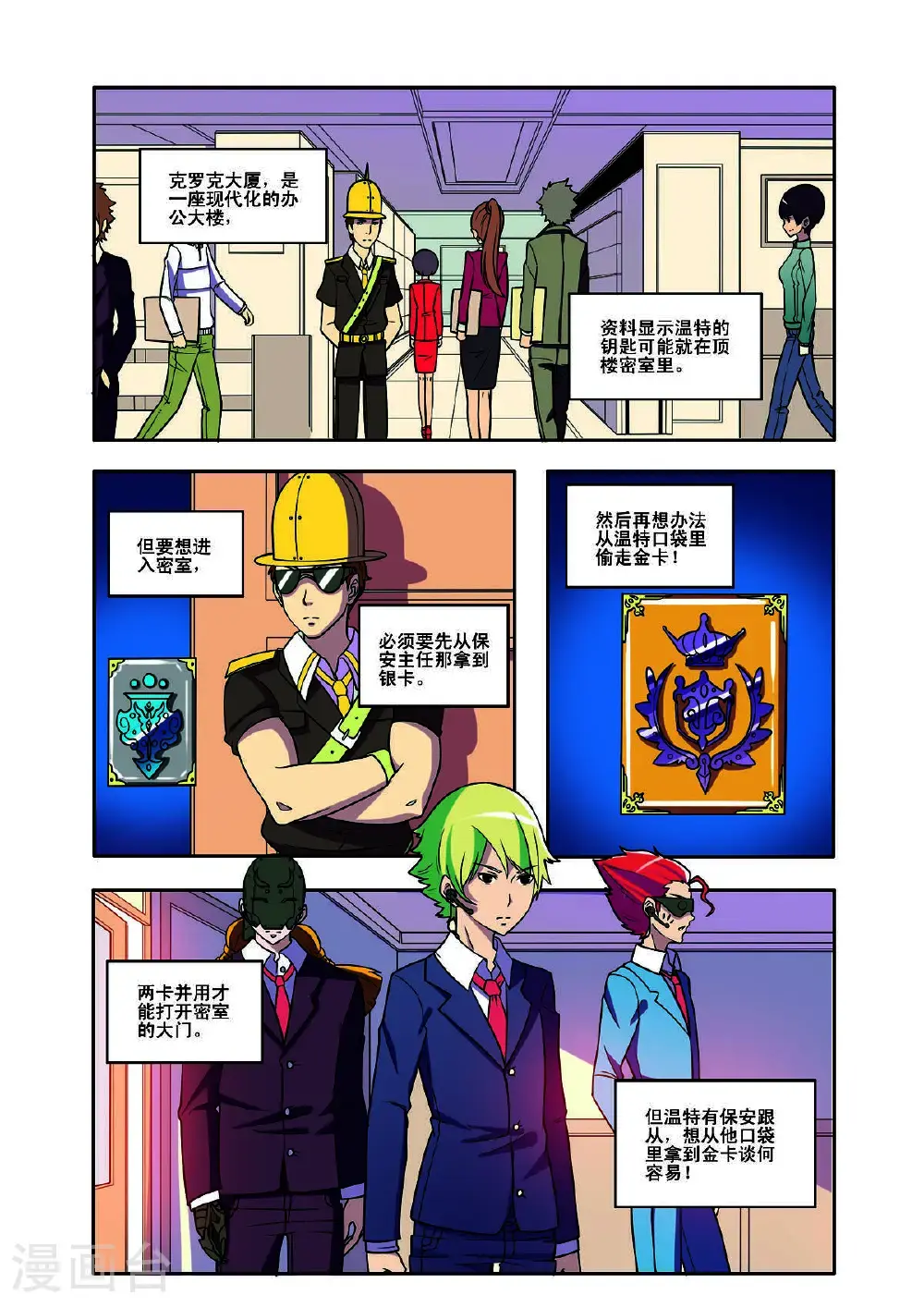 见习侦探团2免费漫画漫画,第156话1图