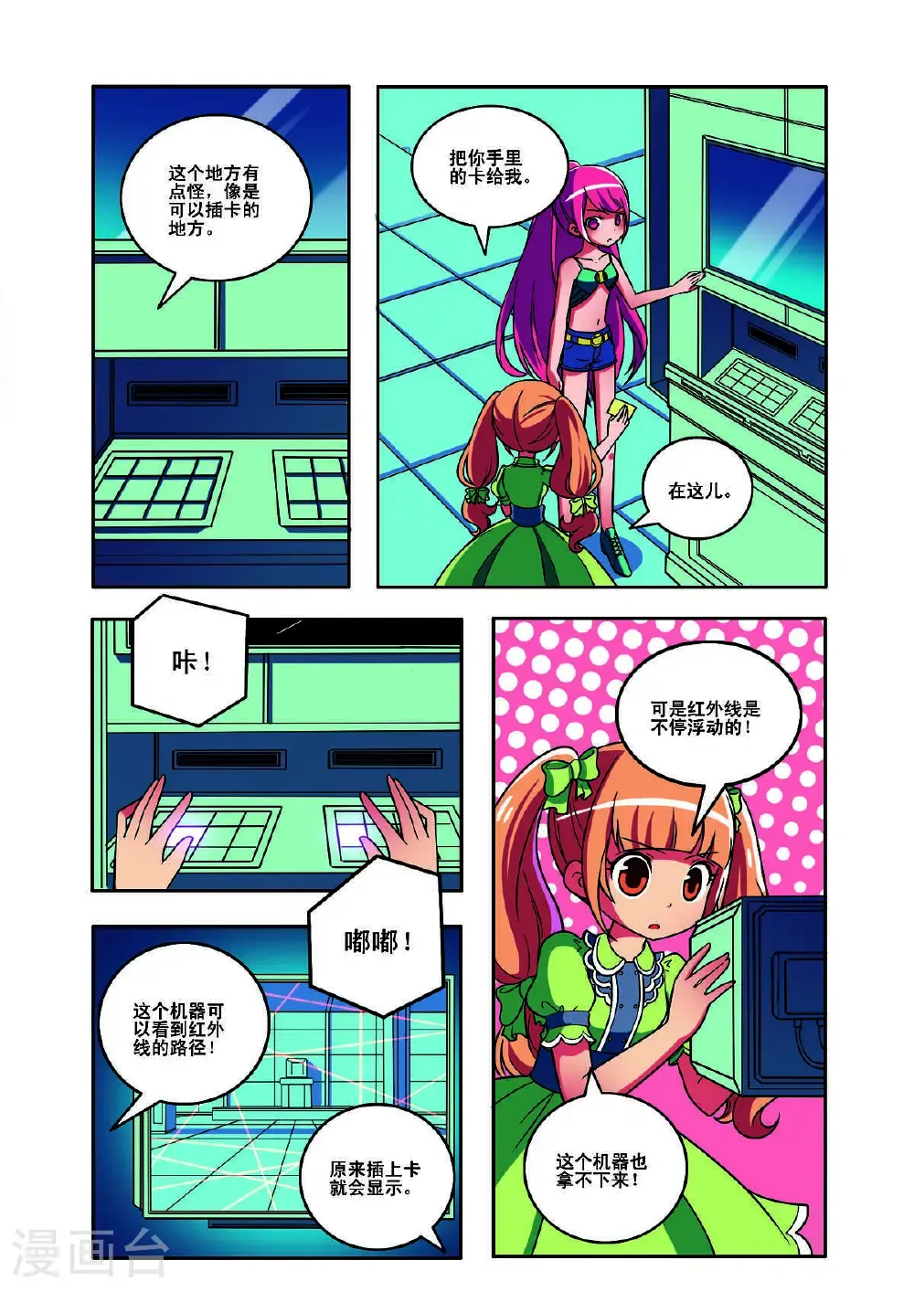 见习侦探团漫画大结局漫画,第159话1图