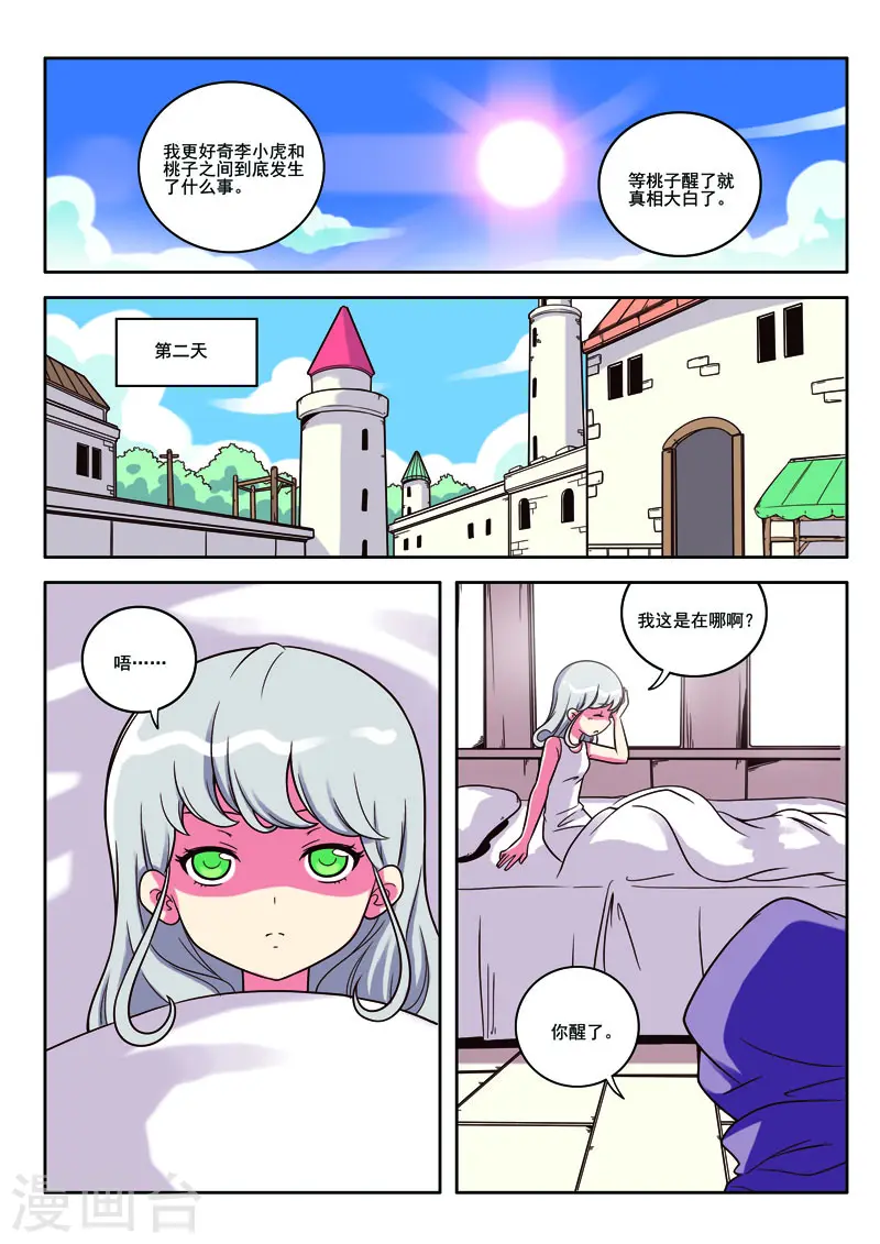 见习侦探团恰克漫画,第75话2图