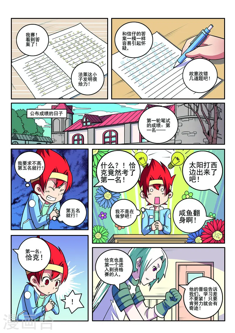 见习侦探团第一话漫画,第108话1图