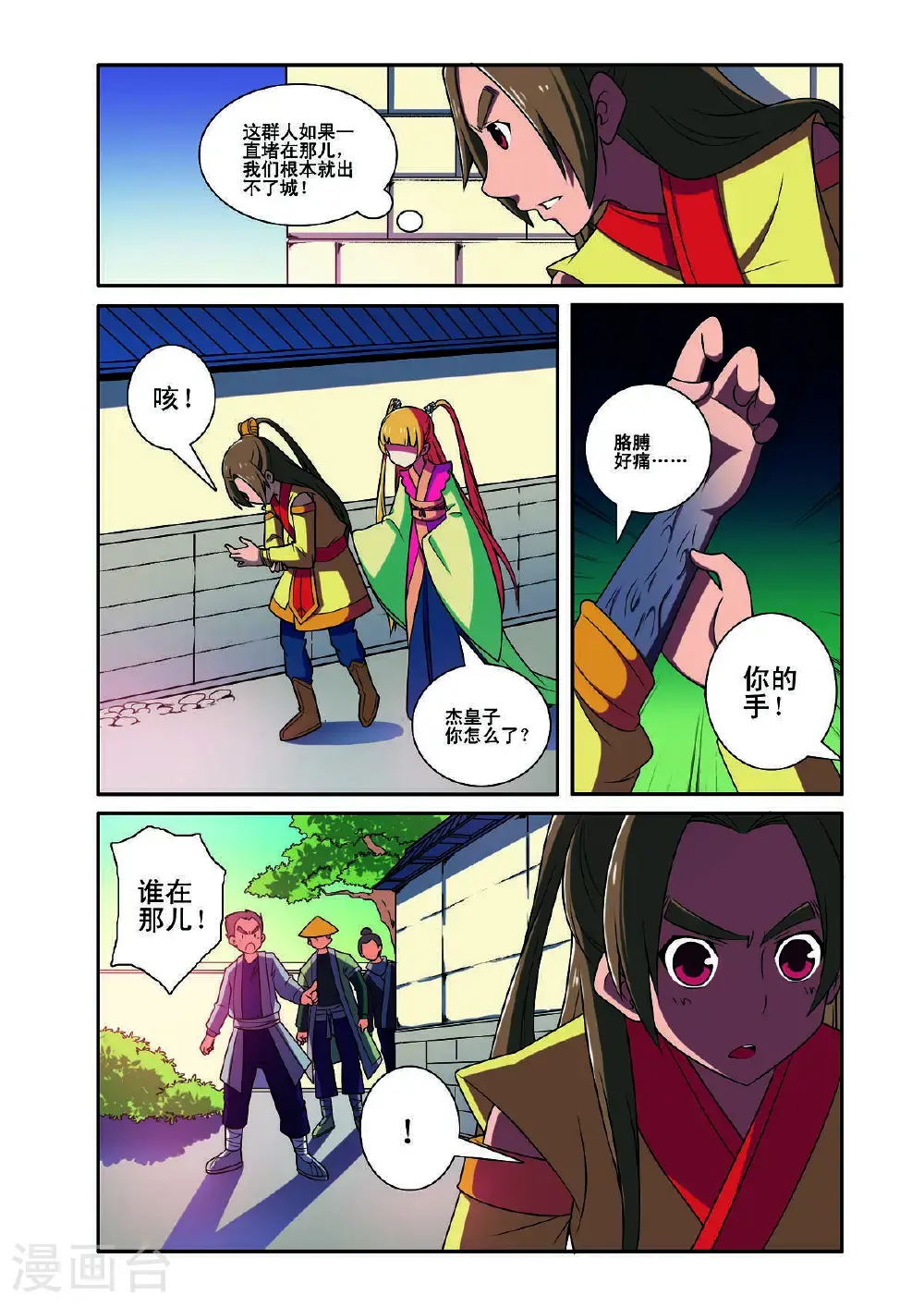 见习侦探团在哪可以看漫画,第186话1图