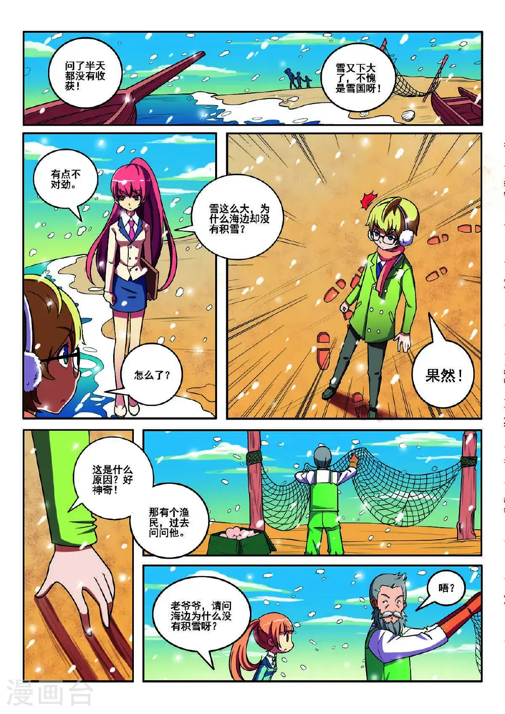 见习侦探团漫画下拉式漫画,第139话1图