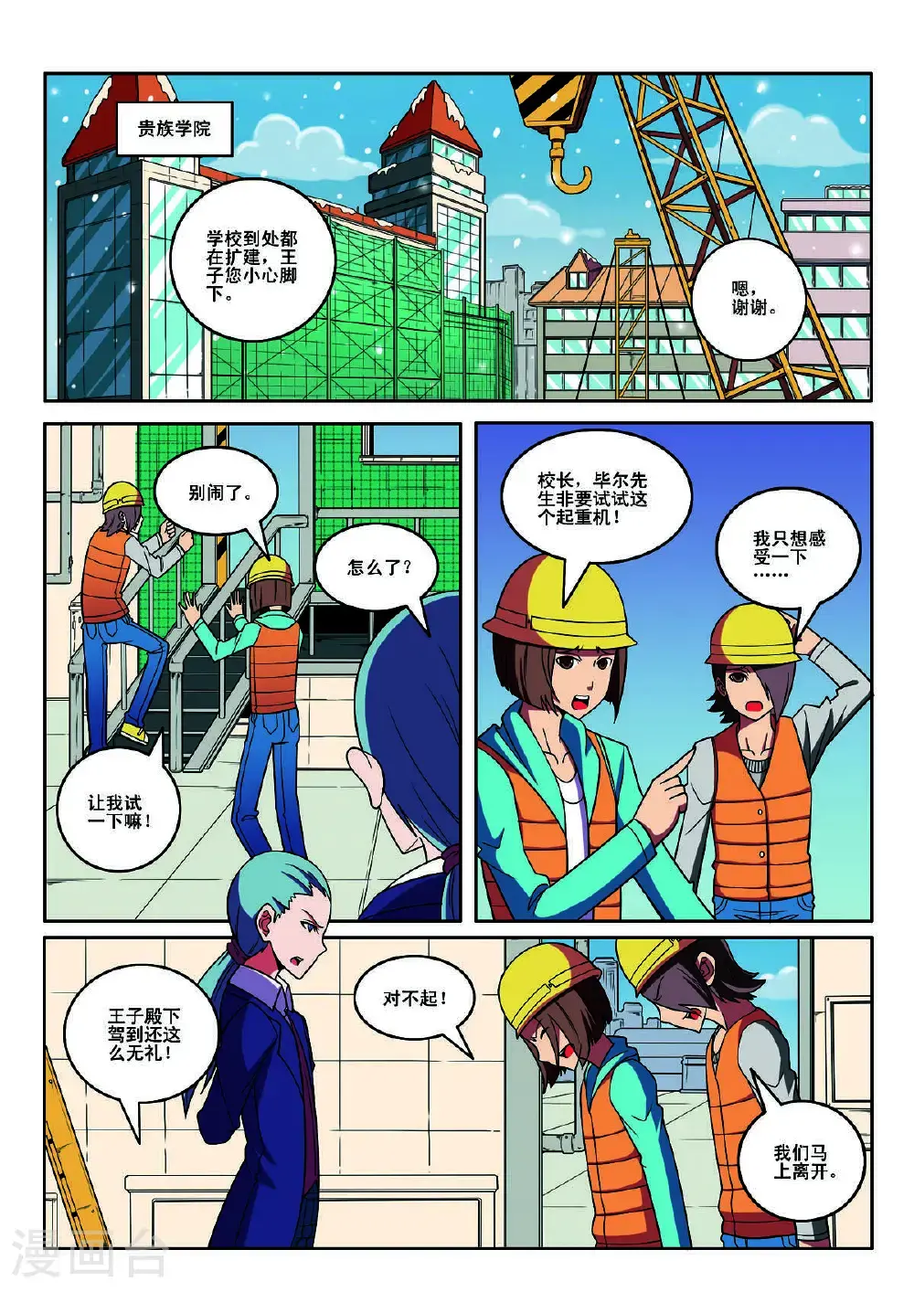 见习侦探团全集免费观看漫画,第123话2图