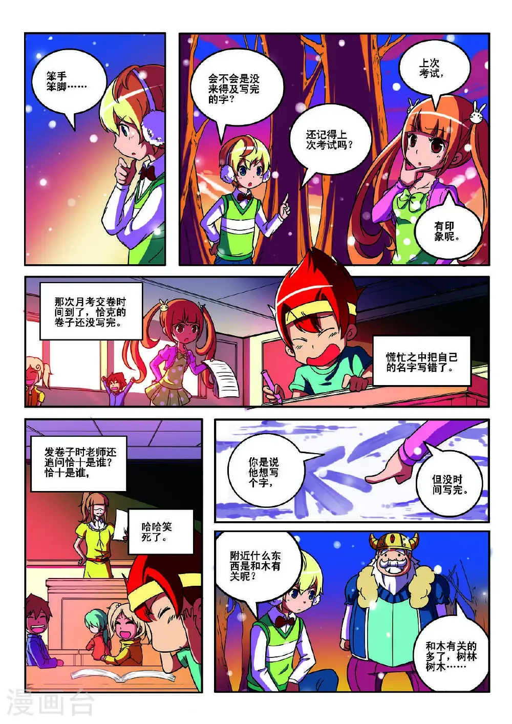 见习侦探团第二季漫画,第148话1图