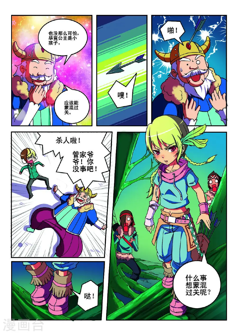 见习生漫画,第145话1图