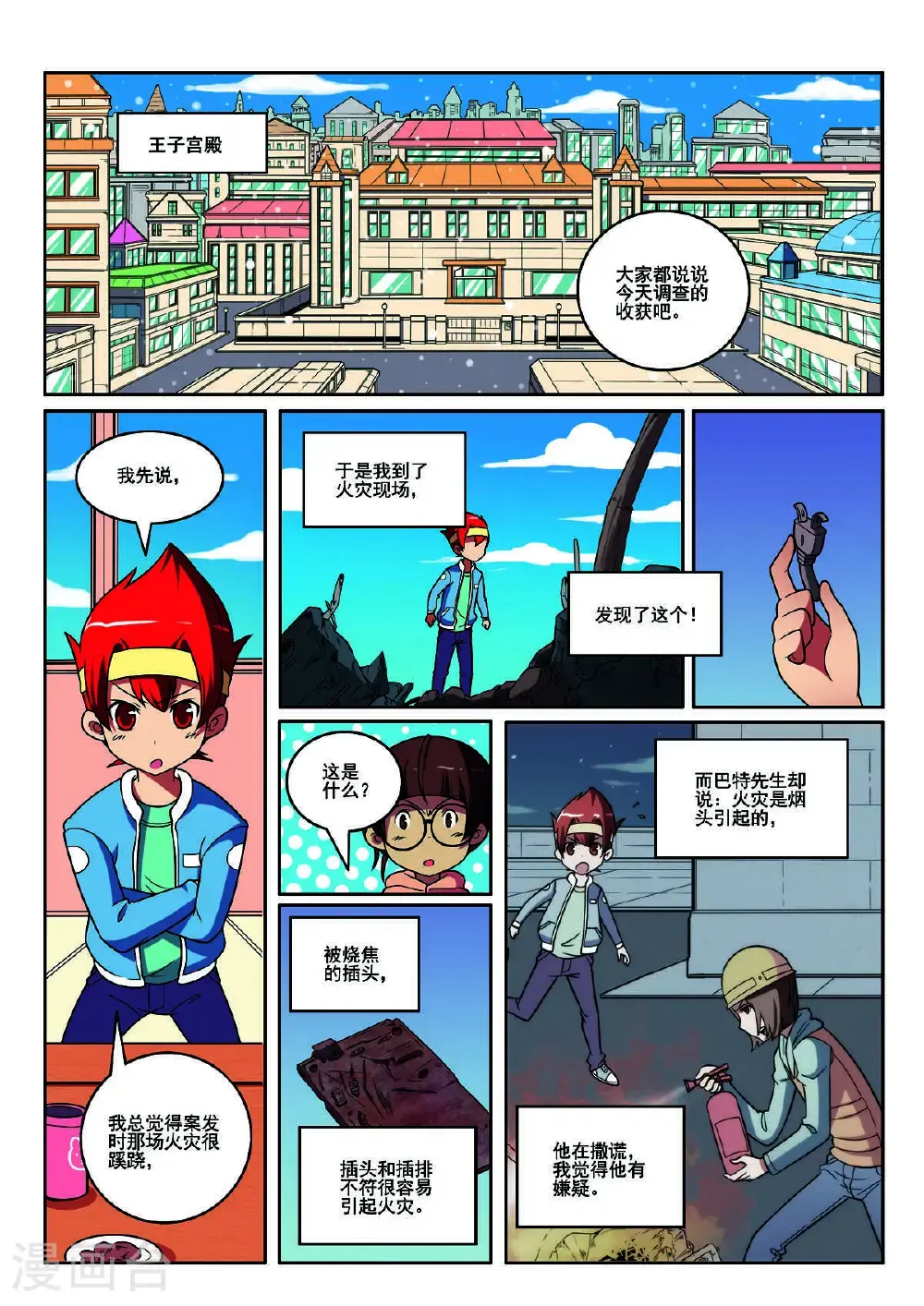 见习侦探团全集免费观看漫画,第126话2图