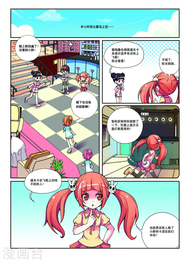 侦探团特别专访漫画,第5话2图