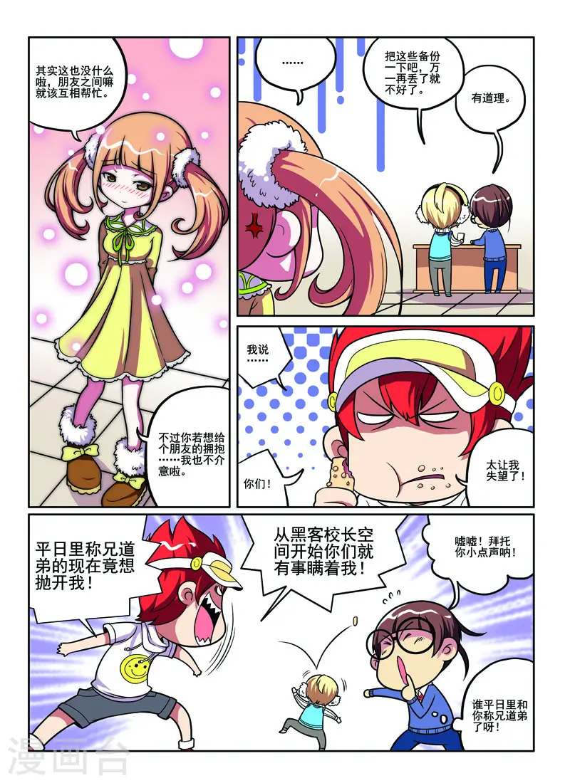 见习岗位值不值得去漫画,第52话2图