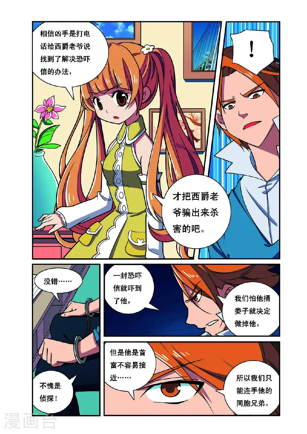 见习侦探团漫画哪里可以看漫画,第204话1图