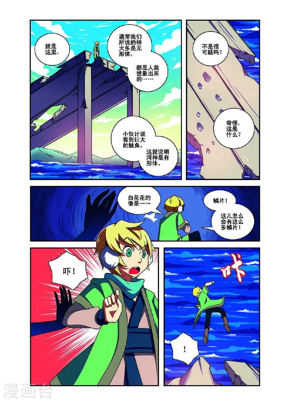 见习侦探团免费下拉式漫画,第183话2图