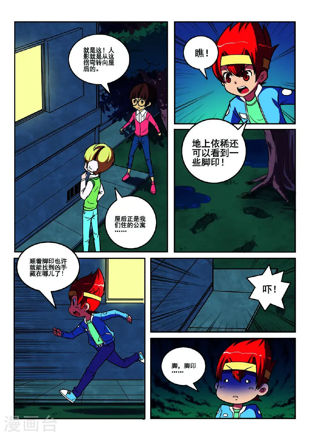 见习和实习的区别漫画,第117话1图