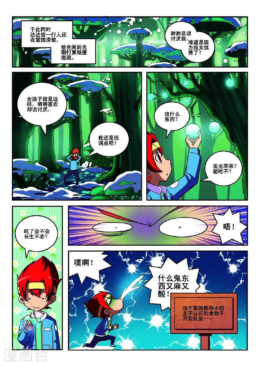 ウチの探侦知りませんか?漫画,第143话1图