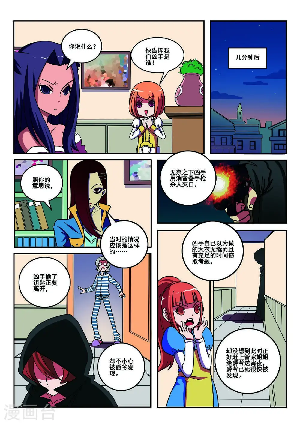 见习猎魔团兑换码漫画,第118话1图