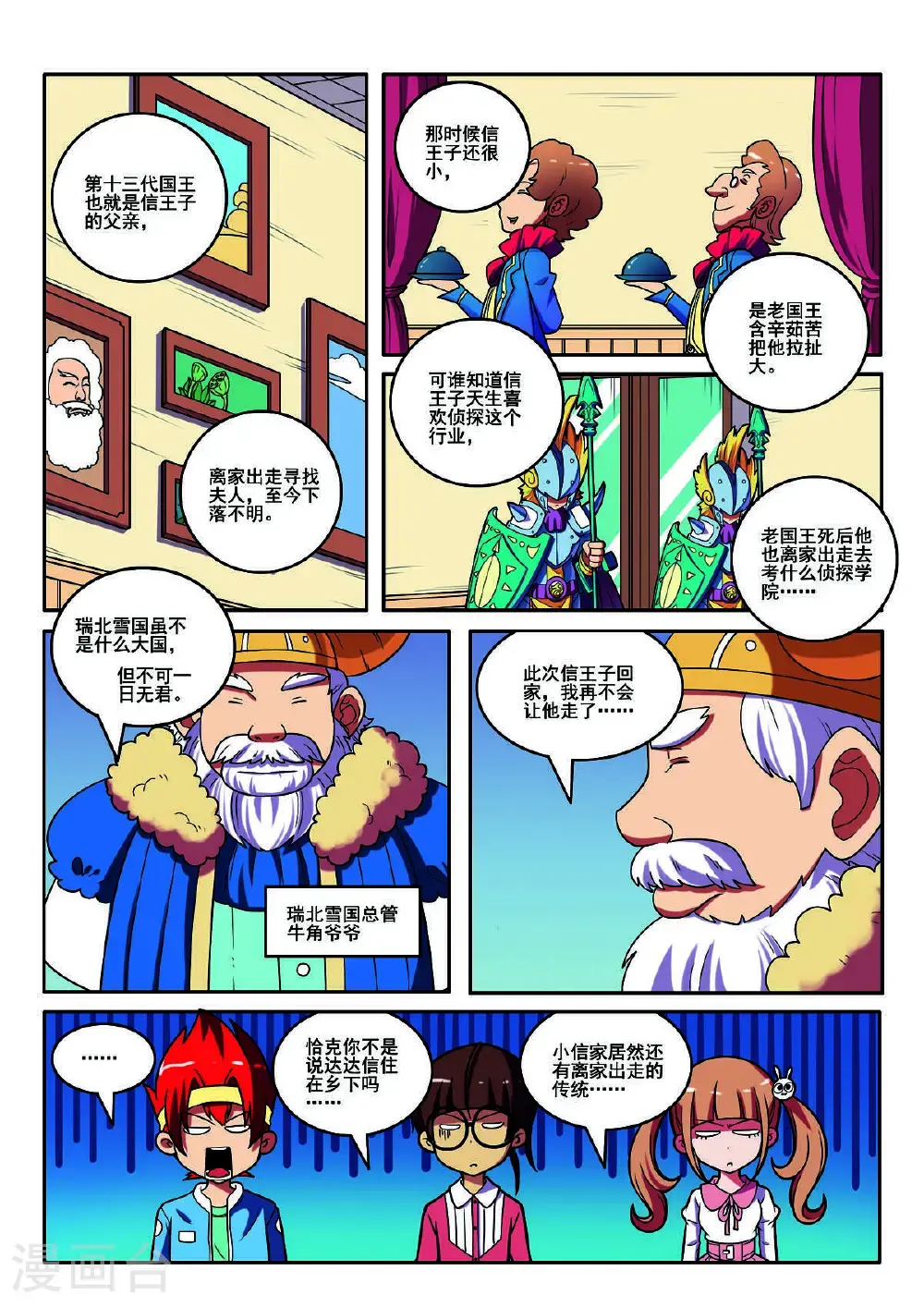 见习爱神twins漫画,第121话2图