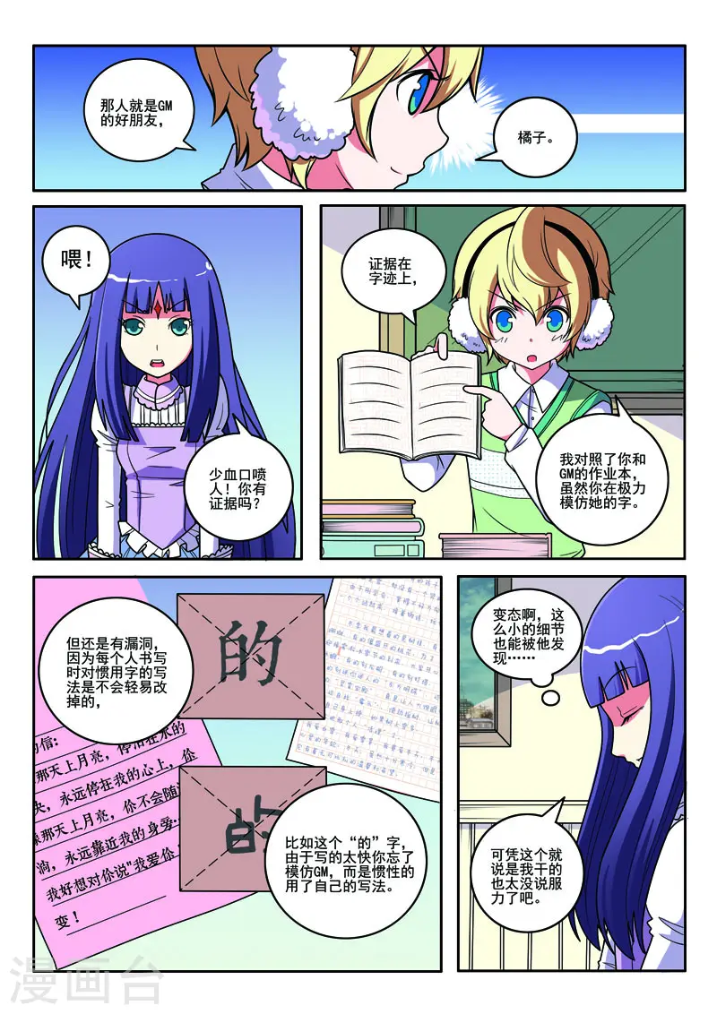 见习侦探团全集免费观看漫画,第107话1图