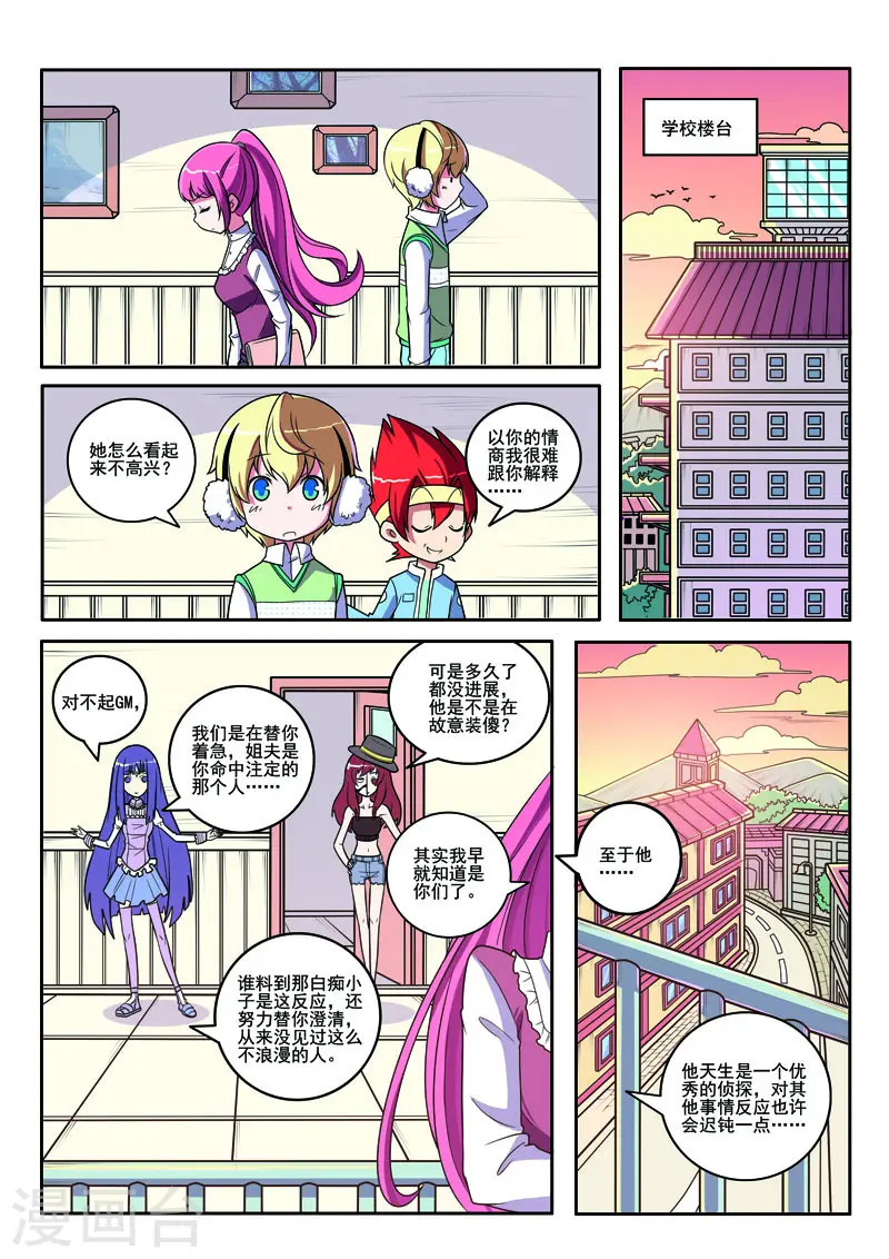 见习岗位值不值得去漫画,第107话1图